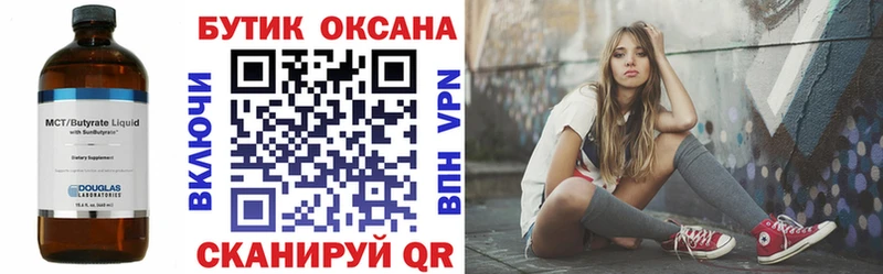 БУТИРАТ оксана  mega онион  Красноуральск 